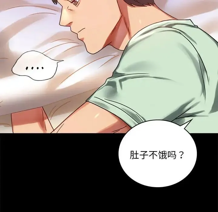 背叛的开始 第26話 第77页