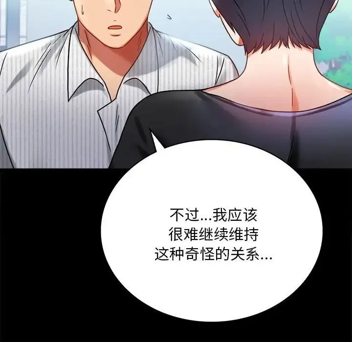 背叛的开始 第26話 第52页