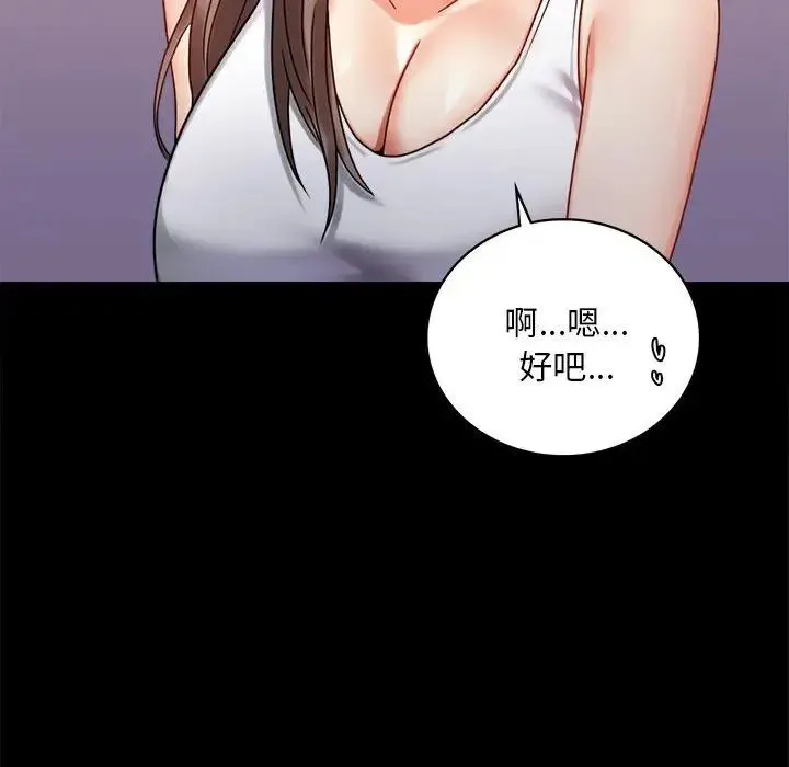 背叛的开始 第26話 第105页