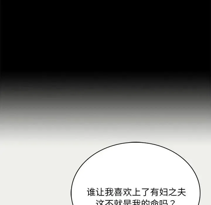 背叛的开始 第26話 第149页