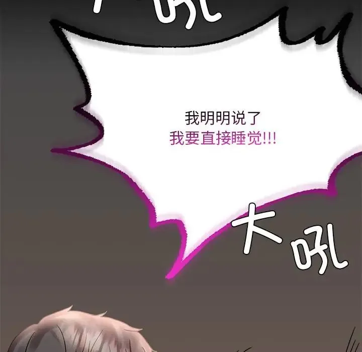 背叛的开始 第26話 第114页