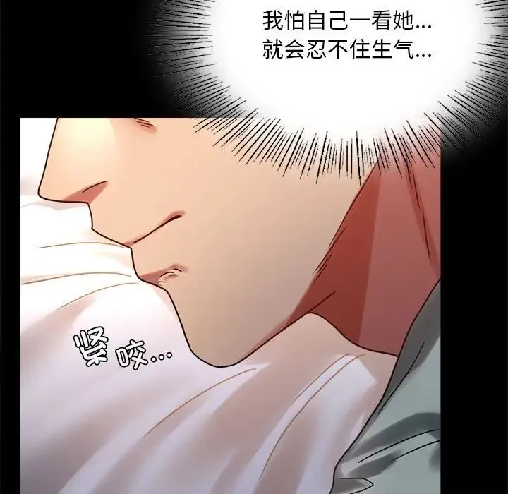背叛的开始 第26話 第86页