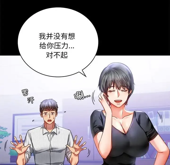 背叛的开始 第26話 第56页
