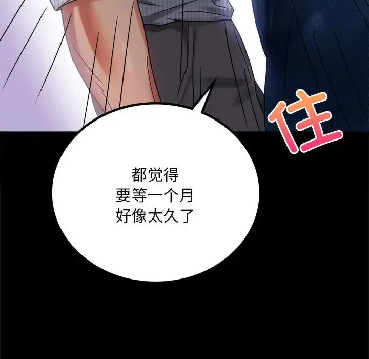 背叛的开始 第26話 第43页