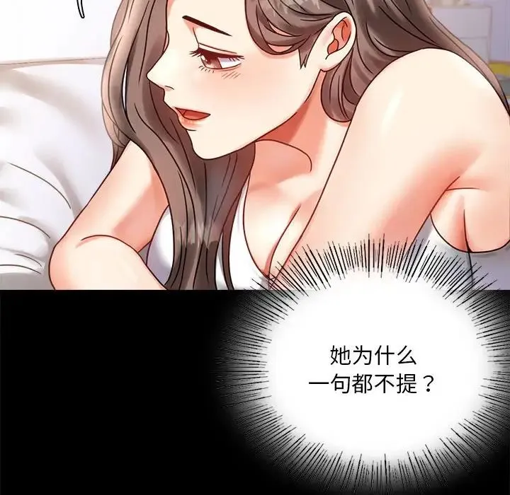 背叛的开始 第26話 第89页