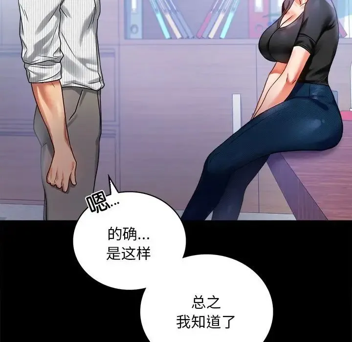 背叛的开始 第26話 第37页