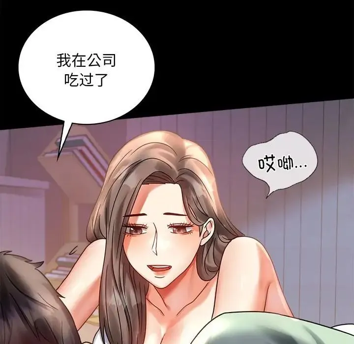 背叛的开始 第26話 第81页