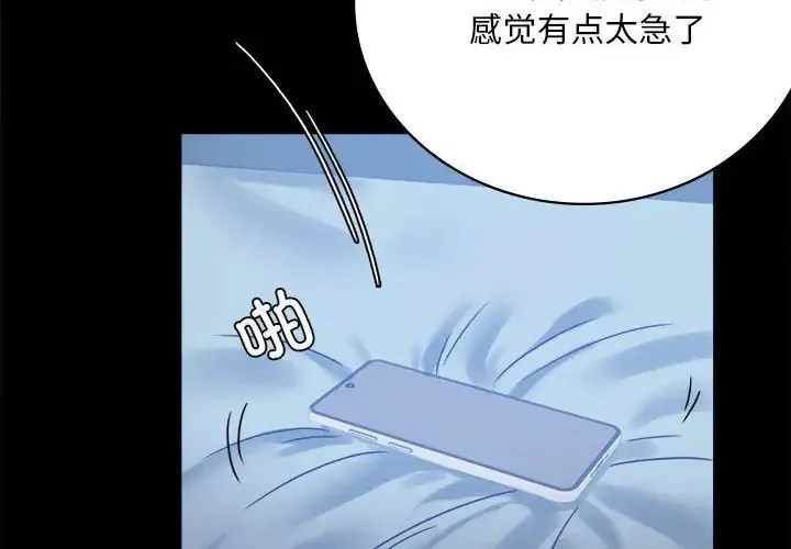 背叛的开始 第26話 第4页