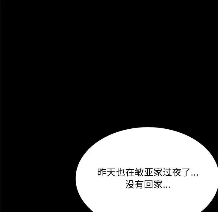 背叛的开始 第26話 第17页