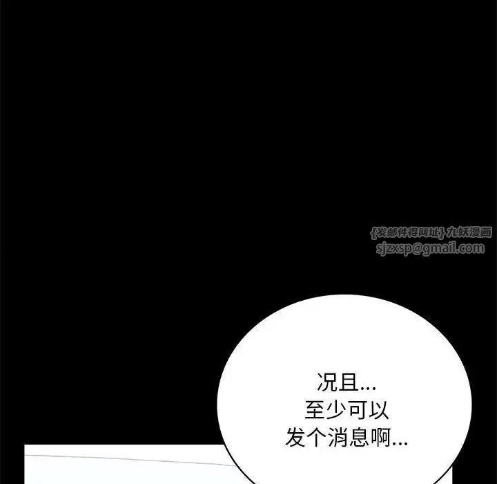 背叛的开始 第26話 第144页