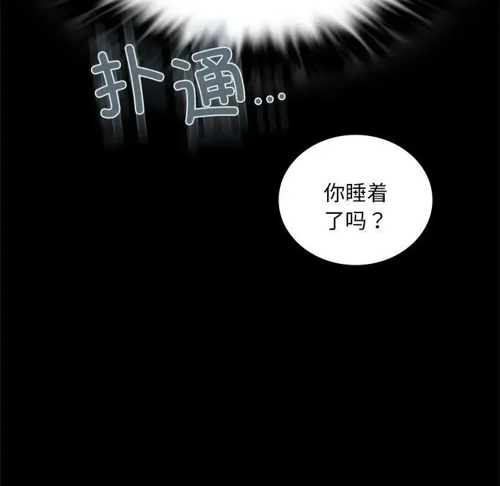 背叛的开始 第26話 第98页