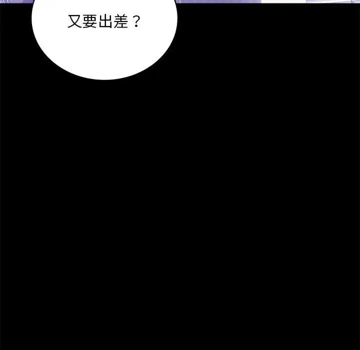 背叛的开始 第26話 第35页