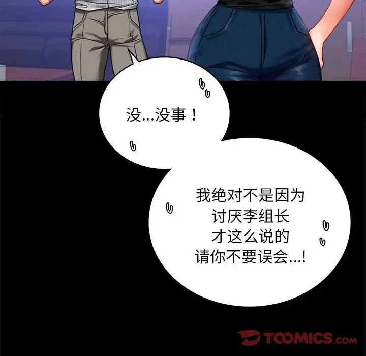 背叛的开始 第26話 第57页