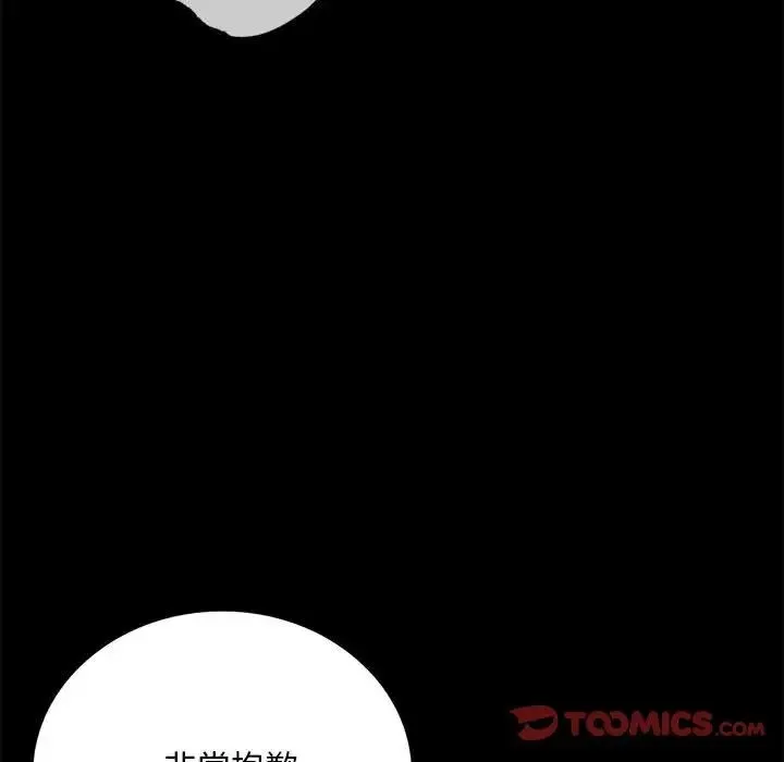 背叛的开始 第26話 第48页