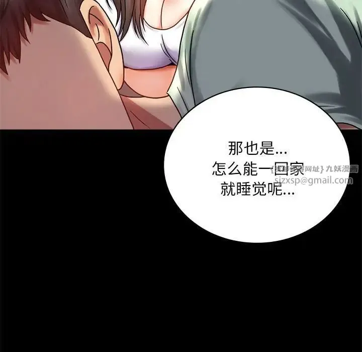 背叛的开始 第26話 第82页