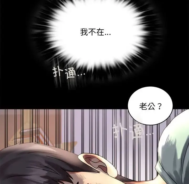 背叛的开始 第26話 第96页