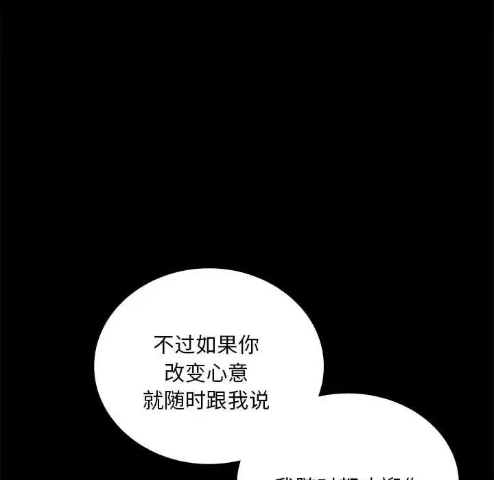 背叛的开始 第26話 第60页