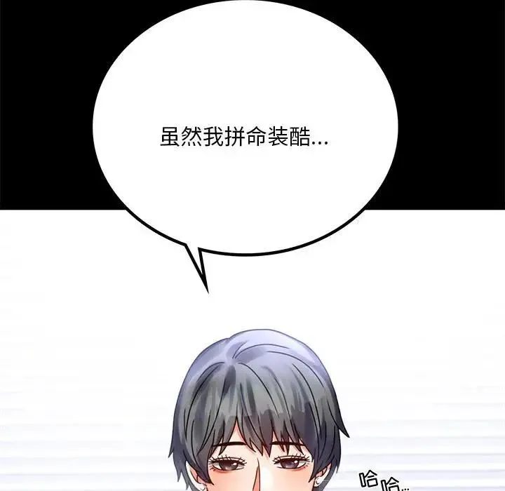 背叛的开始 第26話 第67页