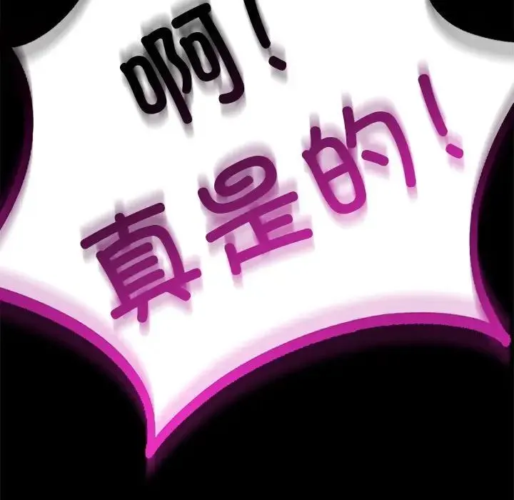 背叛的开始 第26話 第112页