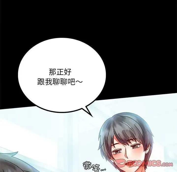 背叛的开始 第26話 第30页
