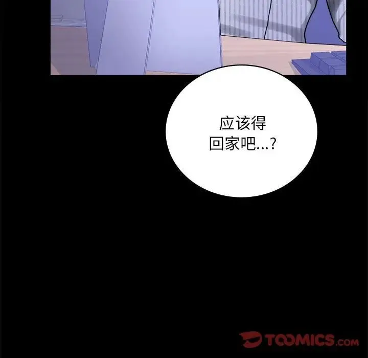 背叛的开始 第26話 第21页