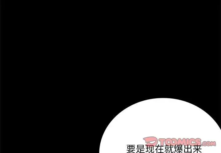 背叛的开始 第26話 第3页