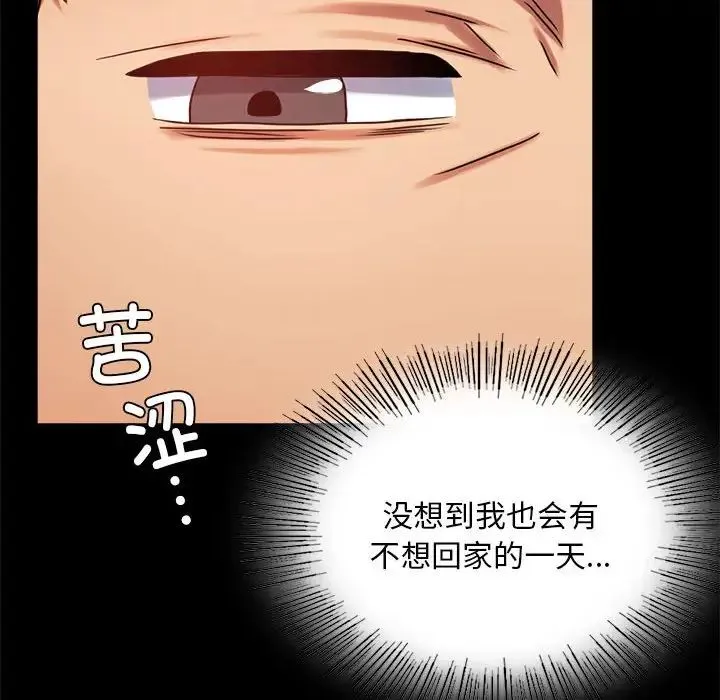 背叛的开始 第26話 第26页