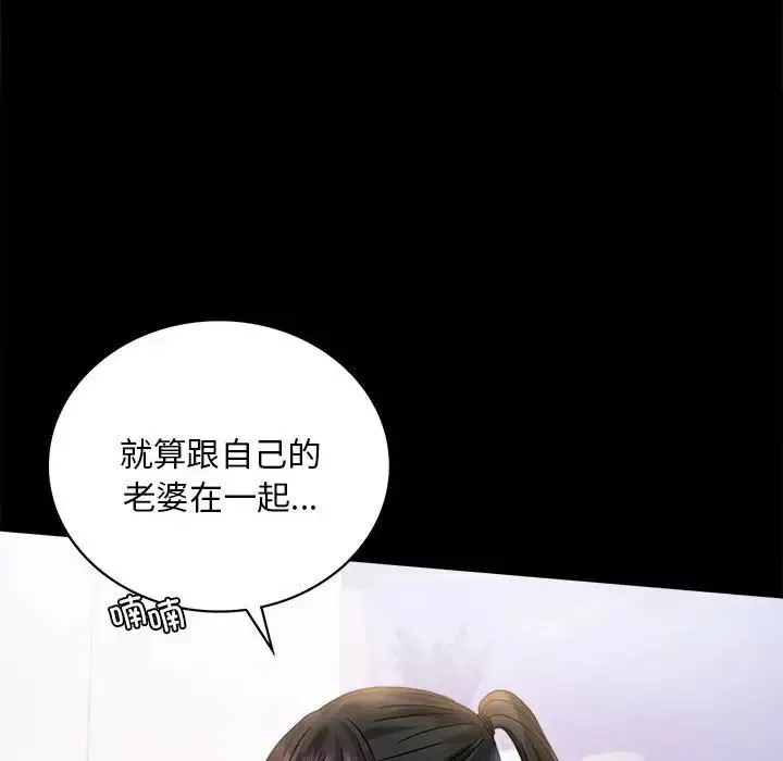背叛的开始 第26話 第142页