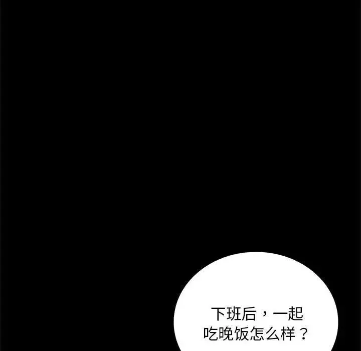 背叛的开始 第26話 第44页