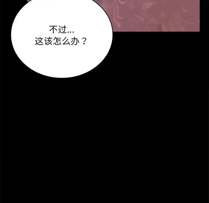 背叛的开始 第26話 第40页