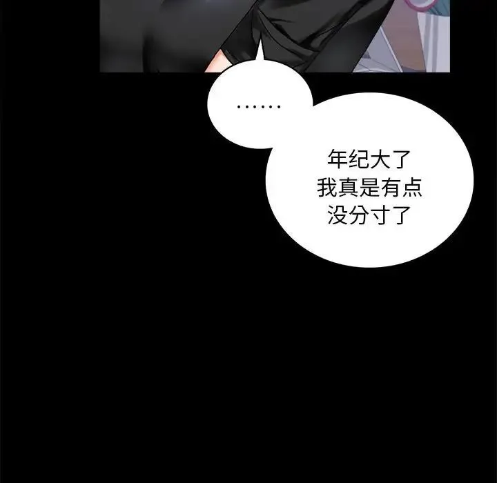 背叛的开始 第26話 第55页