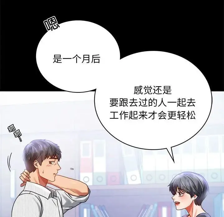 背叛的开始 第26話 第36页