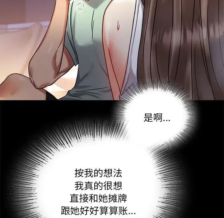 背叛的开始 第26話 第126页