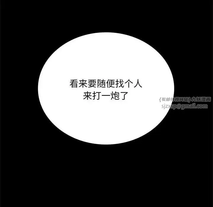 背叛的开始 第26話 第10页