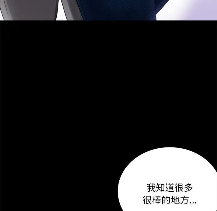 背叛的开始 第26話 第46页