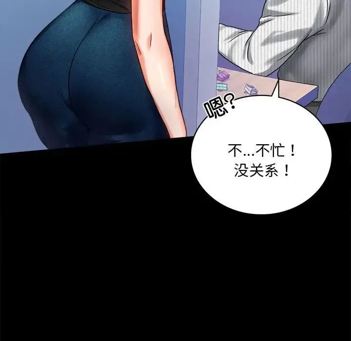 背叛的开始 第26話 第29页