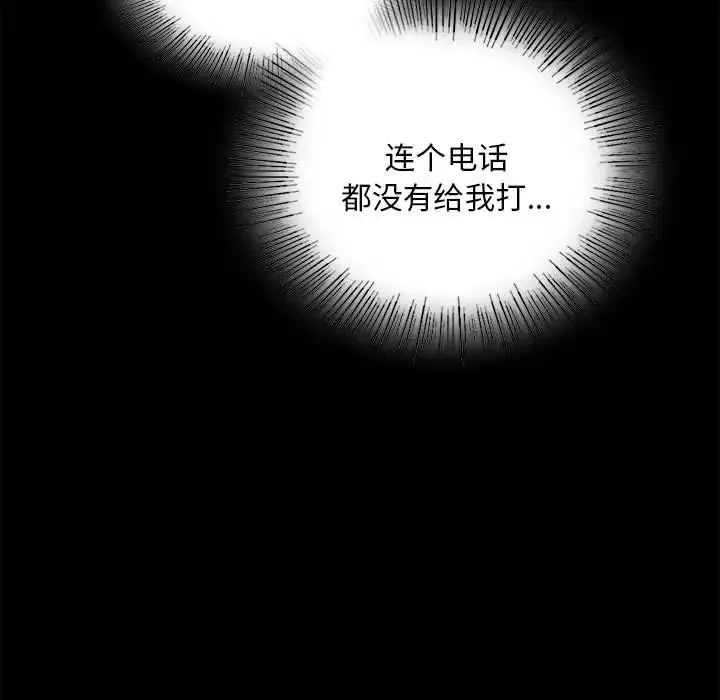 背叛的开始 第26話 第92页