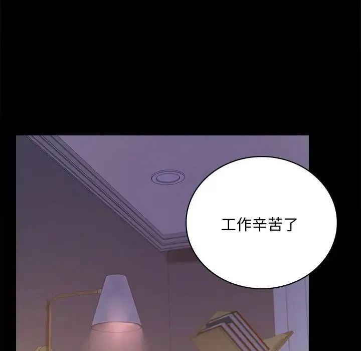 背叛的开始 第26話 第74页