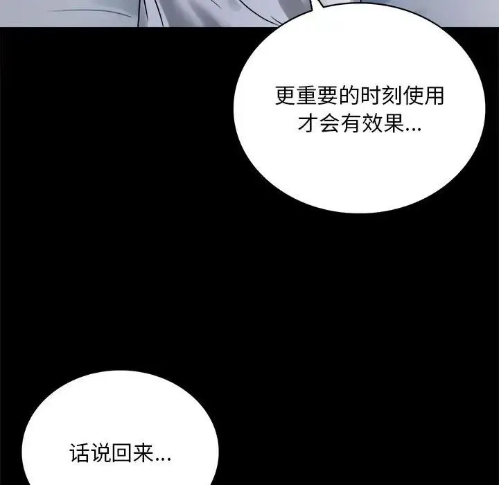 背叛的开始 第26話 第7页