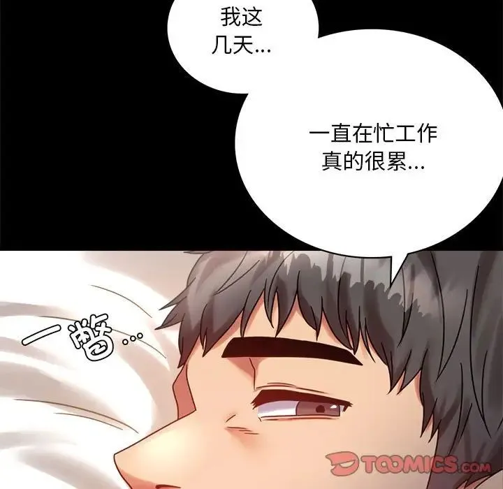 背叛的开始 第26話 第102页