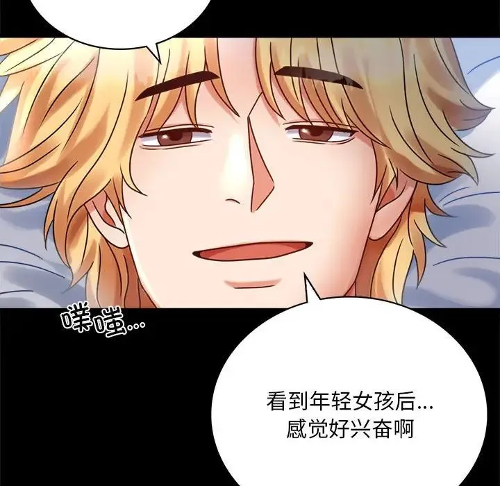 背叛的开始 第26話 第8页