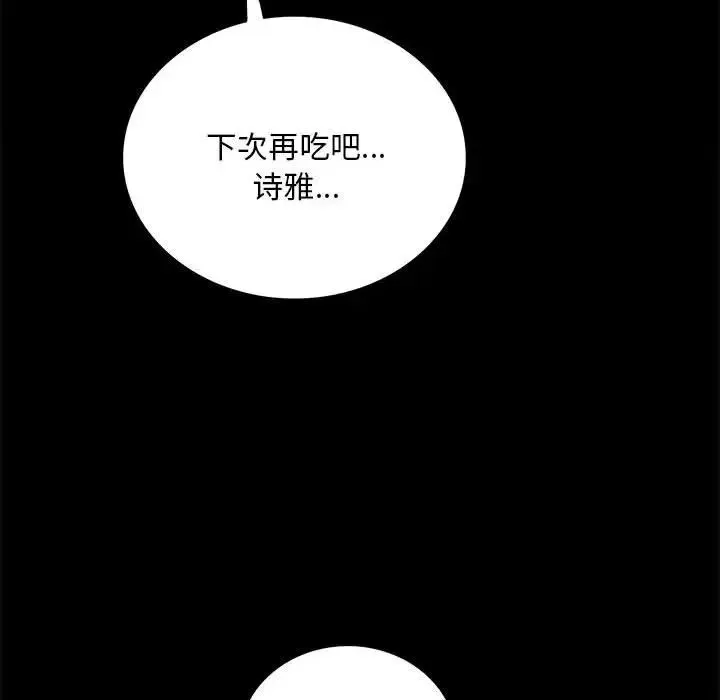 背叛的开始 第26話 第101页