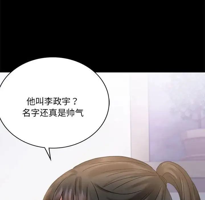 背叛的开始 第26話 第161页