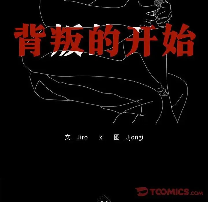 背叛的开始 第26話 第12页