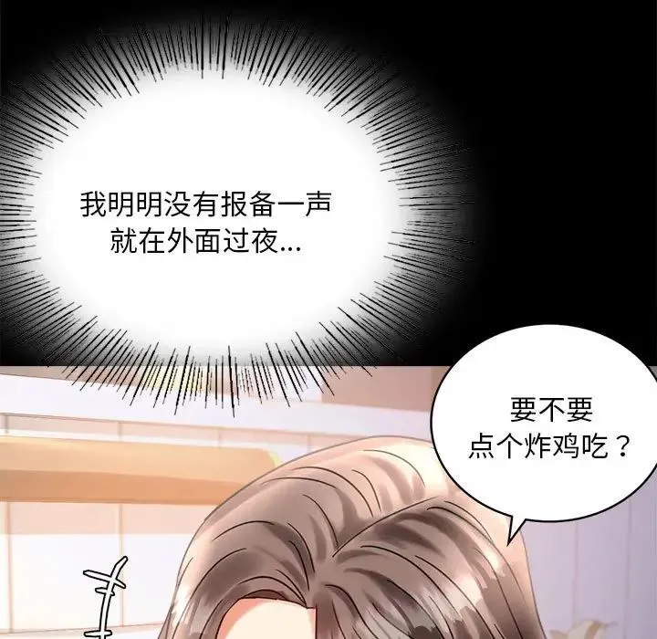 背叛的开始 第26話 第88页