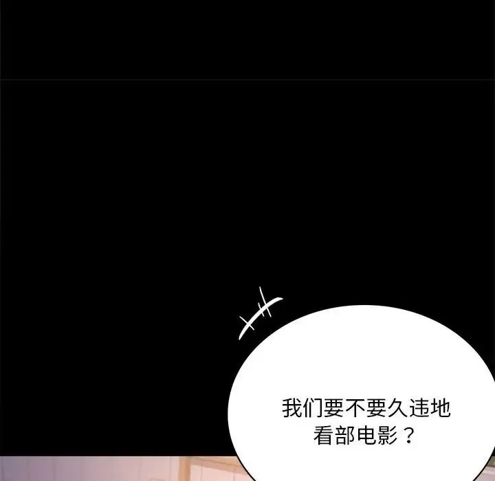 背叛的开始 第26話 第83页
