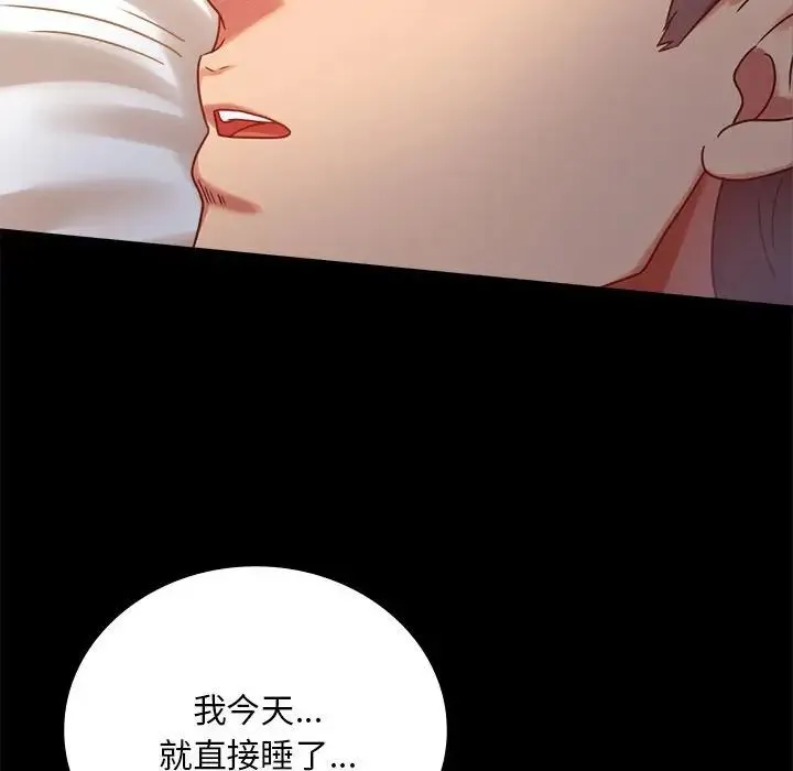背叛的开始 第26話 第103页