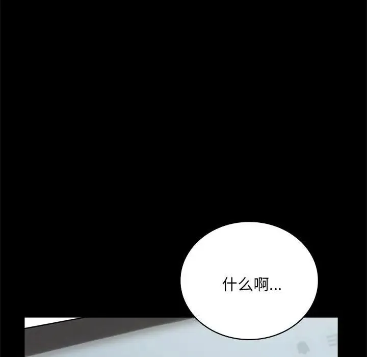 背叛的开始 第26話 第158页