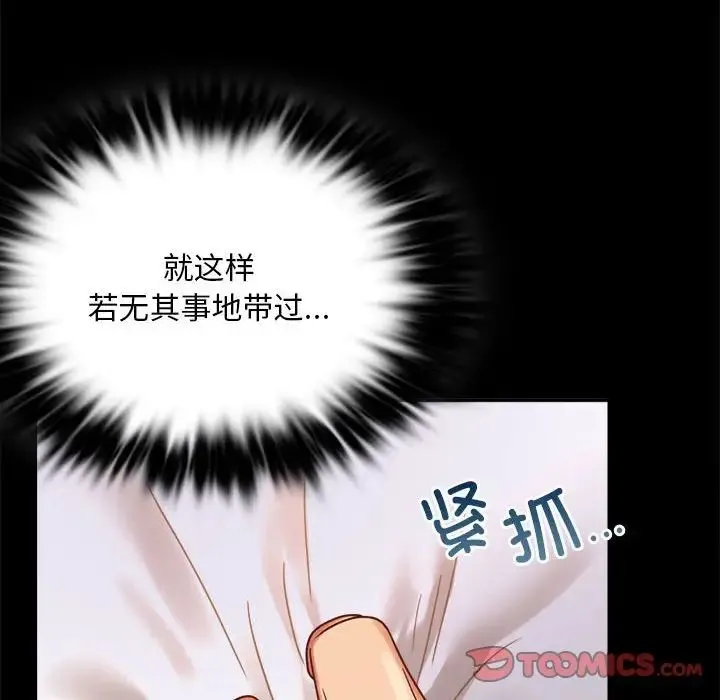背叛的开始 第26話 第93页