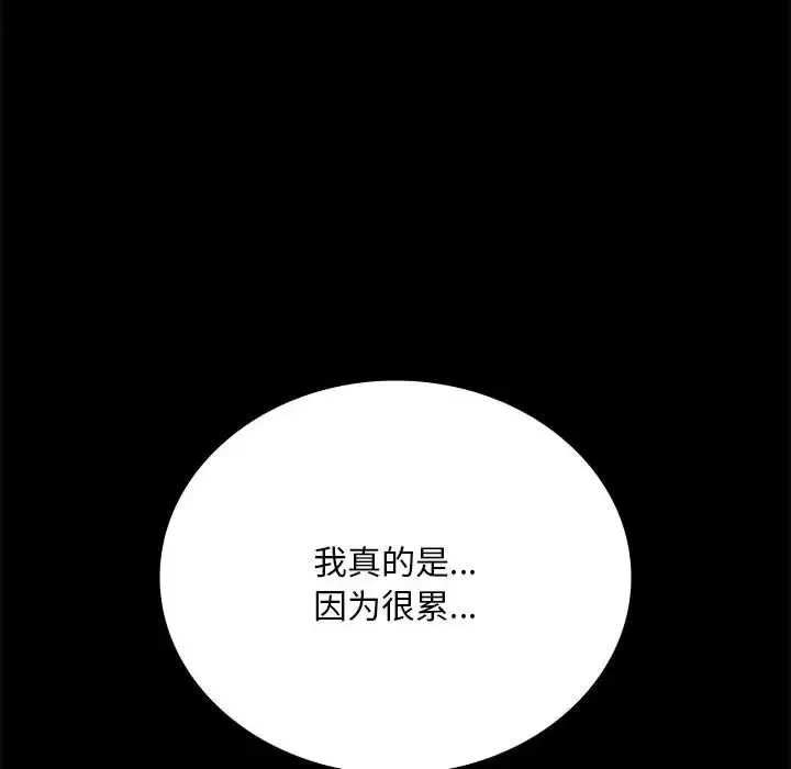 背叛的开始 第26話 第123页